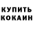 Кетамин VHQ Alena Borodina