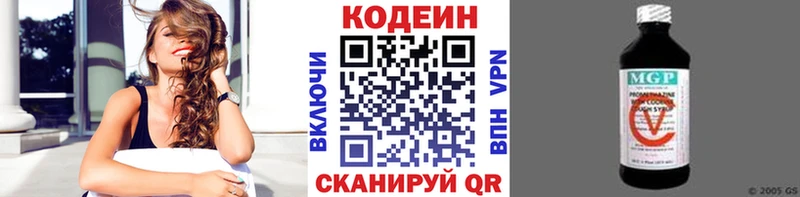 Codein напиток Lean (лин)  Белоозёрский 